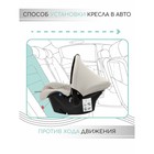 Автолюлька детская AmaroBaby Baby Comfort, группа 0+ (0-13 кг), цвет светло-бежевый - Фото 7