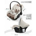 Автолюлька детская AmaroBaby Baby Comfort, группа 0+ (0-13 кг), цвет светло-бежевый - Фото 4