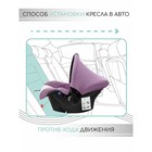 Автолюлька детская AmaroBaby Baby Comfort, группа 0+ (0-13 кг), цвет светло-фиолетовый/светло-бежевый - Фото 7