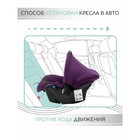 Автолюлька детская AmaroBaby Baby Comfort, группа 0+ (0-13 кг), цвет фиолетовый/чёрный - Фото 7