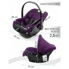 Автолюлька детская AmaroBaby Baby Comfort, группа 0+ (0-13 кг), цвет фиолетовый/чёрный - Фото 5
