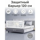 Барьер защитный для кровати AmaroBaby Safety Of Dreams, цвет белый, 120 см - Фото 1