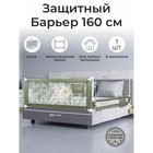 Барьер защитный для кровати AmaroBaby Safety Of Dreams, цвет оливковый, 160 см - Фото 1