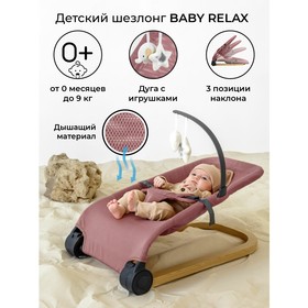 Шезлонг детский AmaroBaby Baby Relax, цвет розовый