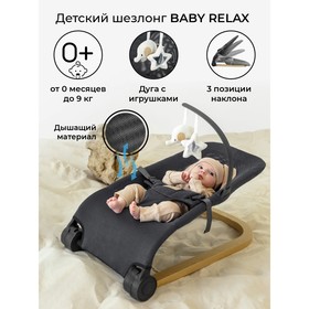 Шезлонг детский AmaroBaby Baby Relax, цвет серый