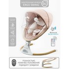 Электрокачели детские AmaroBaby Ergo Swing, цвет бежевый - Фото 1