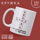 Кружка керамическая «Твоя любовь», 320 мл, цвет белый 10072731 - фото 20162879