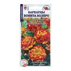 Семена цветов Бархатцы "Бонита Болеро", 0,2 г - фото 8518662