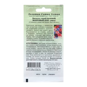 Семена цветов Василек "Махровый шар", 0,5 г