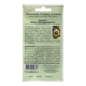 семена цветов Виола Фризл Сизл "Лемонберри ", 5 шт