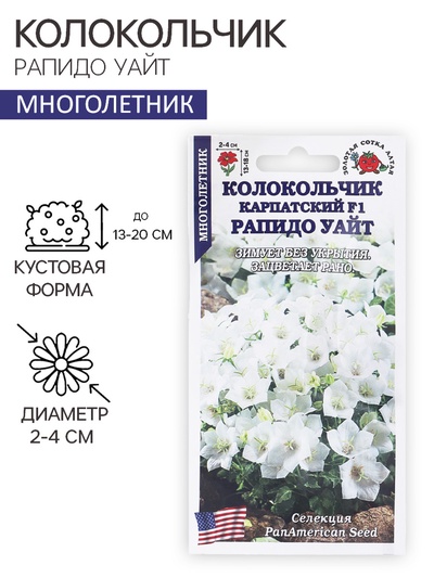 Семена цветов Колокольчик "Рапидо Уайт", 5шт