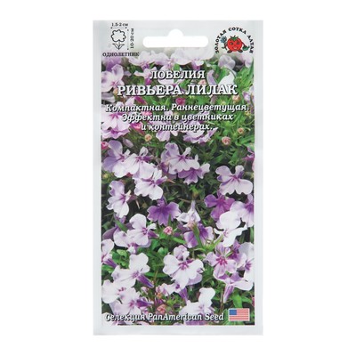 Семена цветов Лобелия «Ривьера Лилак», 10 шт., «Золотая Сотка Алтая»