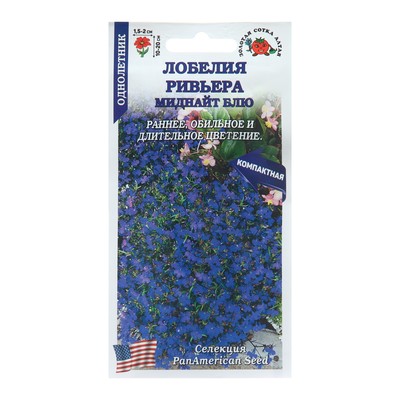 Семена цветов Лобелия Ривьера «Миднайт Блу», 10 шт.