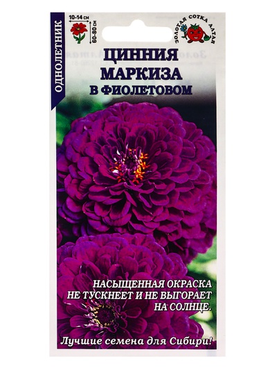 Семена цветов Цинния "Маркиза в Фиолетовом", 0,2 г