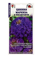 Семена цветов Цинния "Маркиза в Фиолетовом", 0,2 г - Фото 3