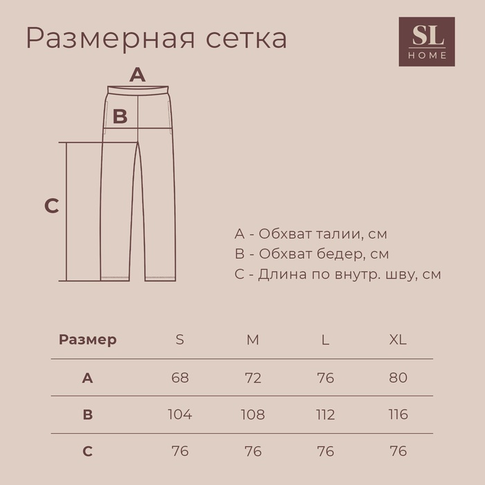 Брюки женские SL HOME размер S