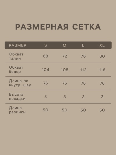 Брюки домашние женские SL HOME Linen, размер 46 (L)