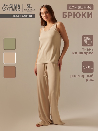 Брюки домашние женские SL HOME Soft Home, размер M, бежевые