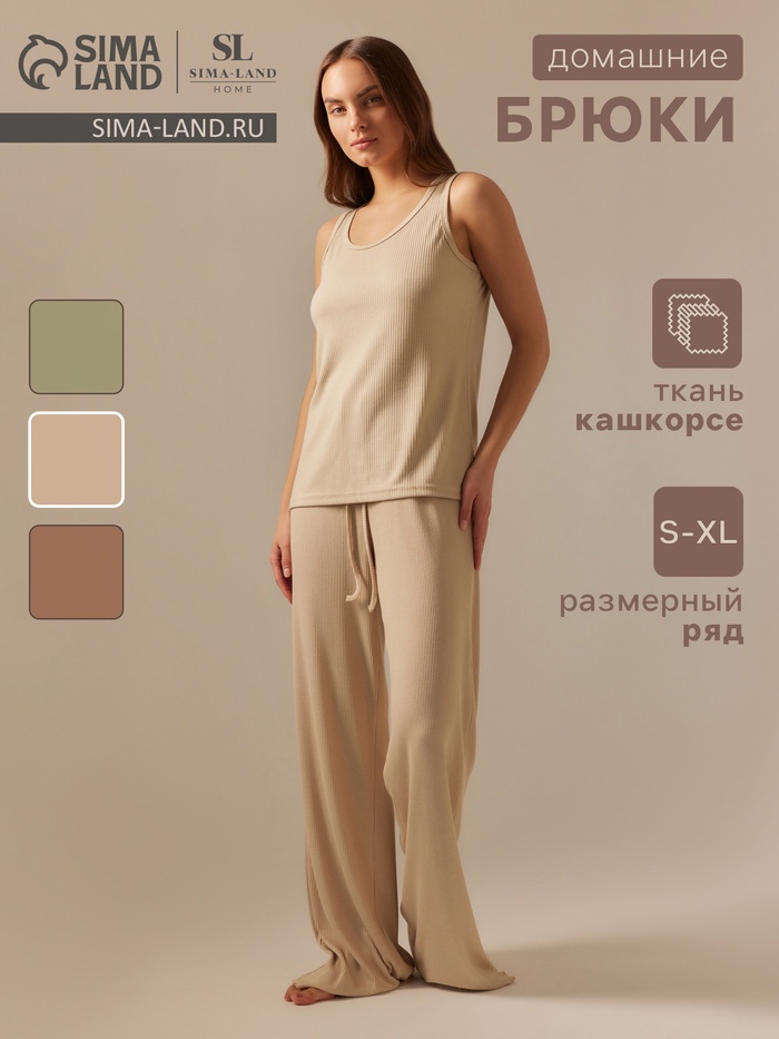 

Брюки женские домашние SL HOME р. L, бежевый