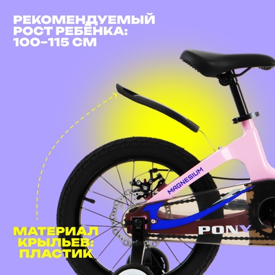 Велосипед детский BIBITU PONY, диаметр колёс 16", со съёмными колёсами, с корзиной, розовый