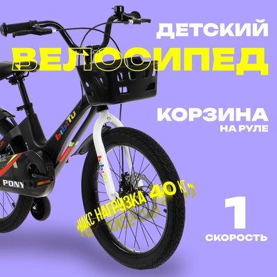 Велосипед 16" BIBITU PONY, цвет чёрный/белый