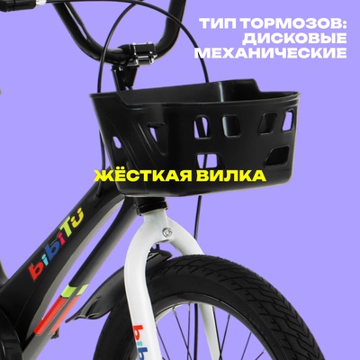 Велосипед 16" BIBITU PONY, цвет чёрный/белый