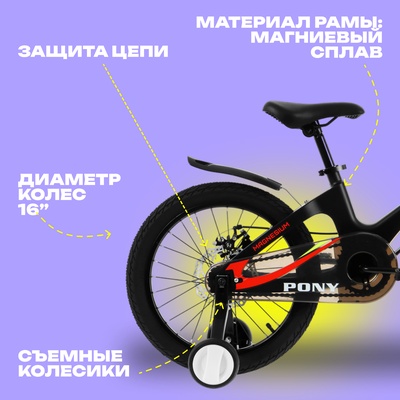 Велосипед 16" BIBITU PONY, цвет чёрный/белый