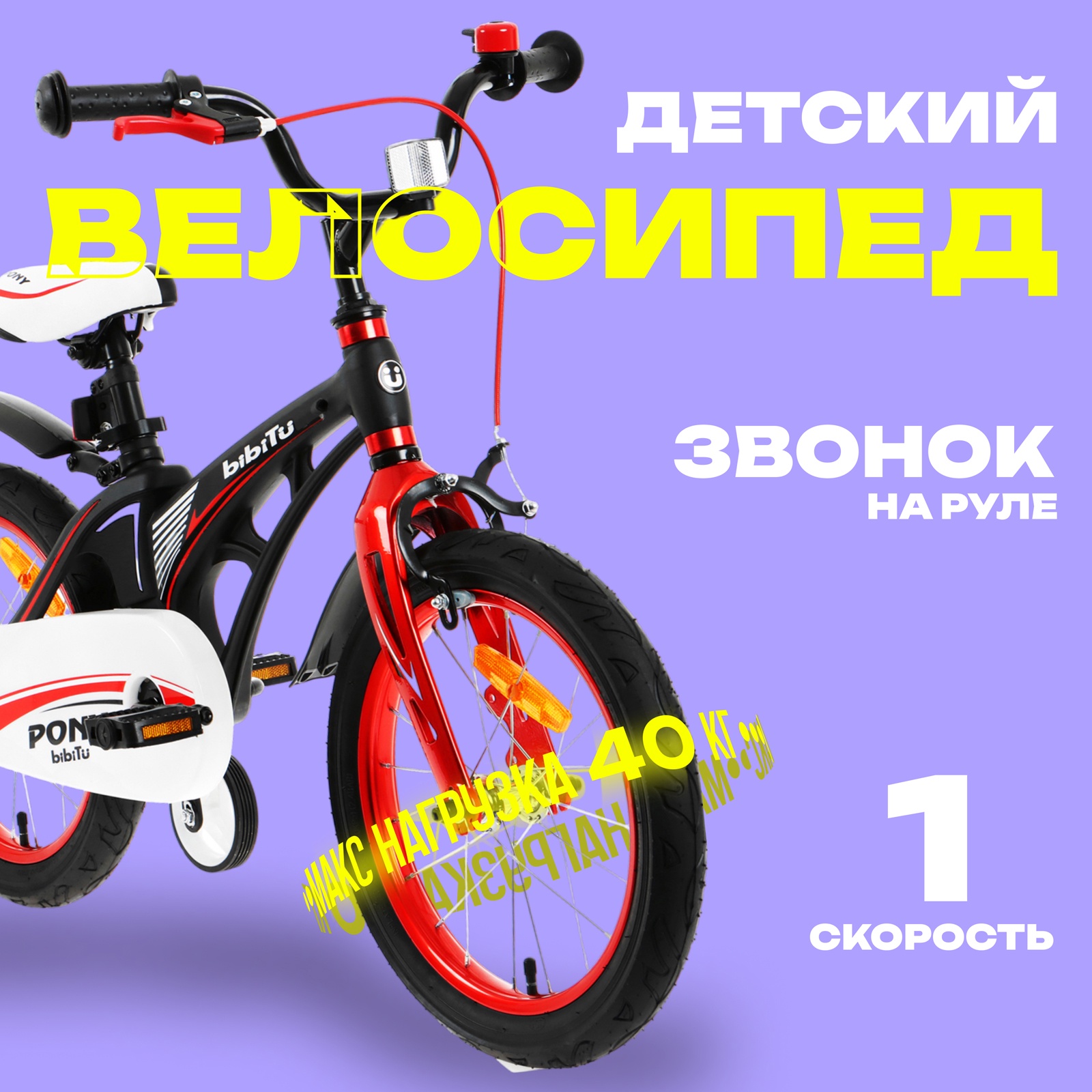 Велосипед 16" BIBITU PONY, цвет чёрный (10321996) - Купить по цене от 7 ...