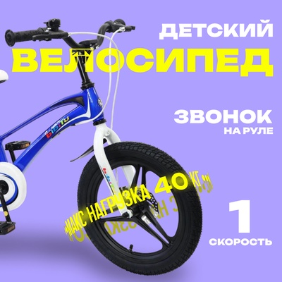 Велосипед 18" BIBITU TURBO, цвет синий/белый