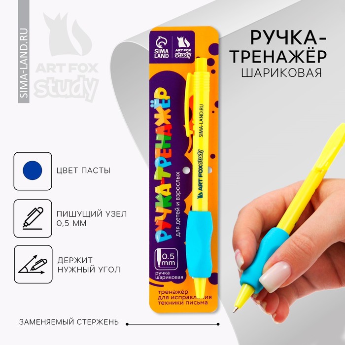 Ручка шариковая синяя паста 0.5 мм ArtFox Study тренажер для письма - Фото 1