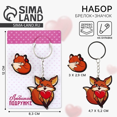 Брелок для ключей, значок, сувенир «Ты моя любовь», набор, 8.3×12 см