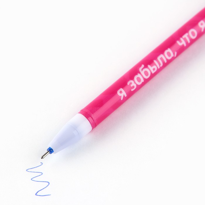 Ручка пластик пиши-стирай с колпачком «Склерозница», синяя паста, гелевая 0,5 мм