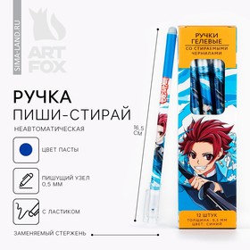 Ручка пластик пиши-стирай с колпачком «Аниме парень», синяя паста, гелевая 0,5 мм