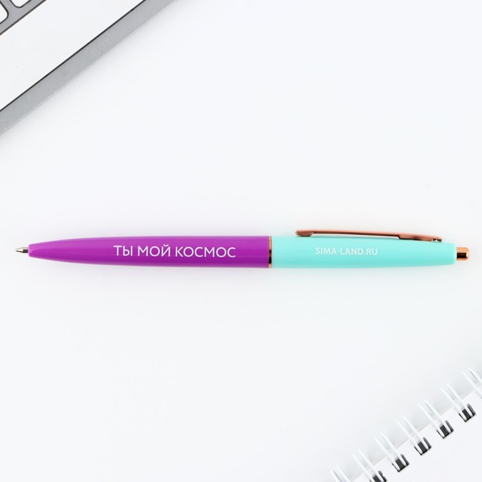 Ручка пластиковая автоматическая«Ты мой космос», синяя паста, 0,7 мм