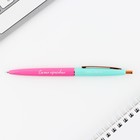 Ручка шариковая синяя паста автоматическая 0.7 мм «Самая красивая» пластик - Фото 4