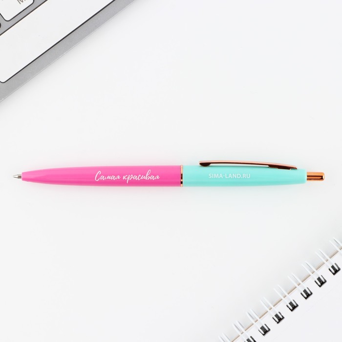 Ручка пластиковая автоматическая«Самая красивая», синяя паста, 0,7 мм