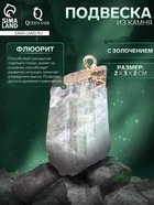 Подвеска из камня «Флюорит», с золочением - Фото 1