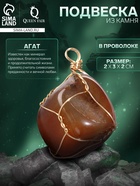Подвеска из камня «Агат», в проволоке - Фото 1
