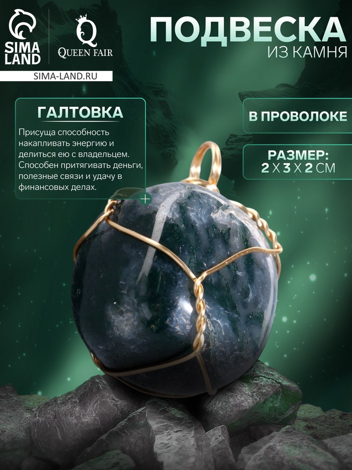 Подвеска из камня «Галтовка», в проволоке, микс - Фото 1