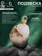 Подвеска из камня «Белый кварц», в проволоке - Фото 1