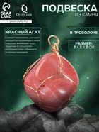 Подвеска из камня «Красный агат», в проволоке - Фото 1