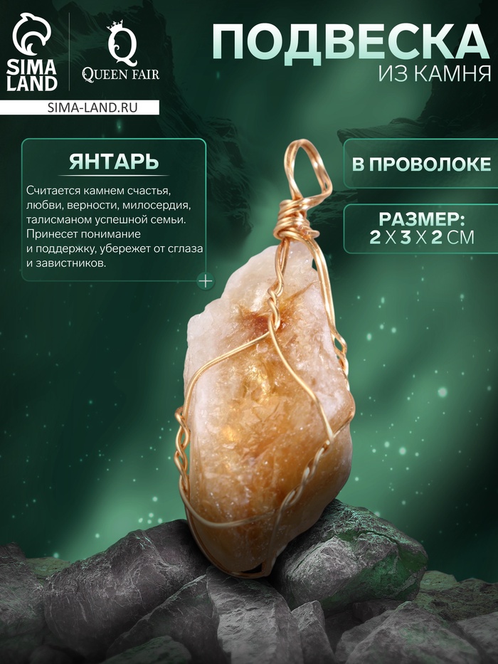 Подвеска из камня «Янтарь», в проволоке - Фото 1