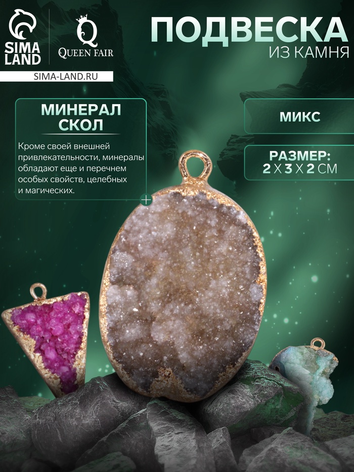 Подвеска из камня «Минерал Скол», в проволоке, МИКС - Фото 1