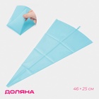 Кондитерский мешок Доляна «Синева», 46×25 см, голубой - Фото 1