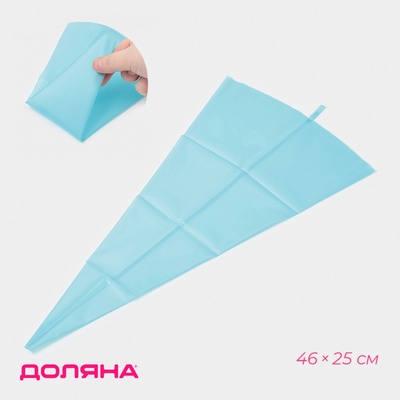 Кондитерский мешок Доляна «Синева», 46×25 см, голубой