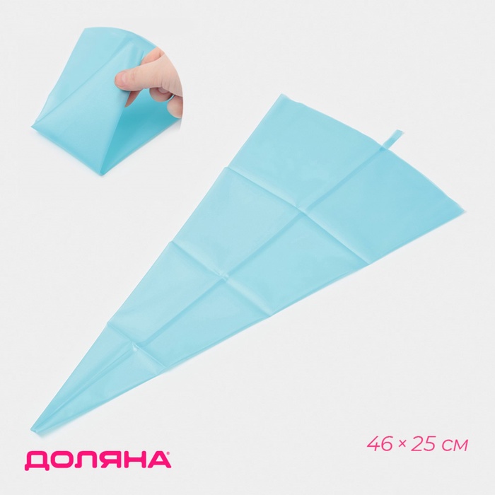 Кондитерский мешок Доляна «Синева», 46×25 см, голубой - Фото 1