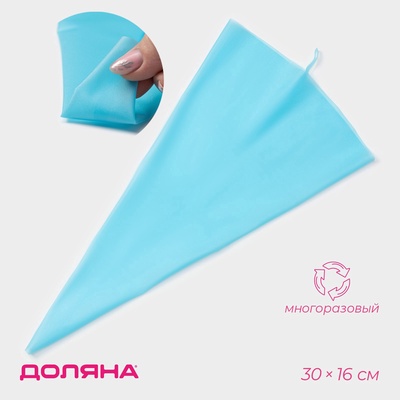 Кондитерский мешок Доляна «Синева», 55×29 см, голубой