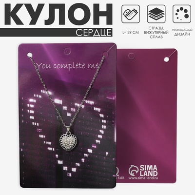 Кулон на цепочке «Сердце», блестящее, белый в серебре, 39 см