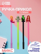 Ручка-прикол Calligrata «Сказочные герои», синий стержень, гелевая, МИКС - Фото 1