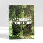 Подарочный набор: ежедневник А6, блок с липким слоем, ручка «23 февраля: Настоящий герой» - Фото 4